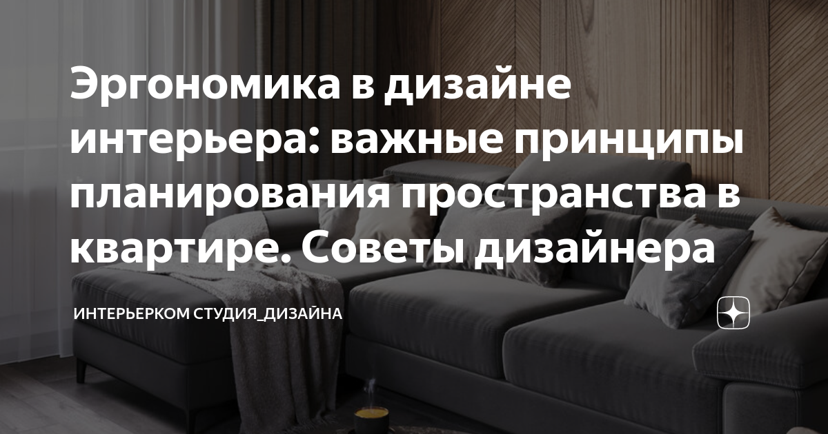Эргономика в машине это