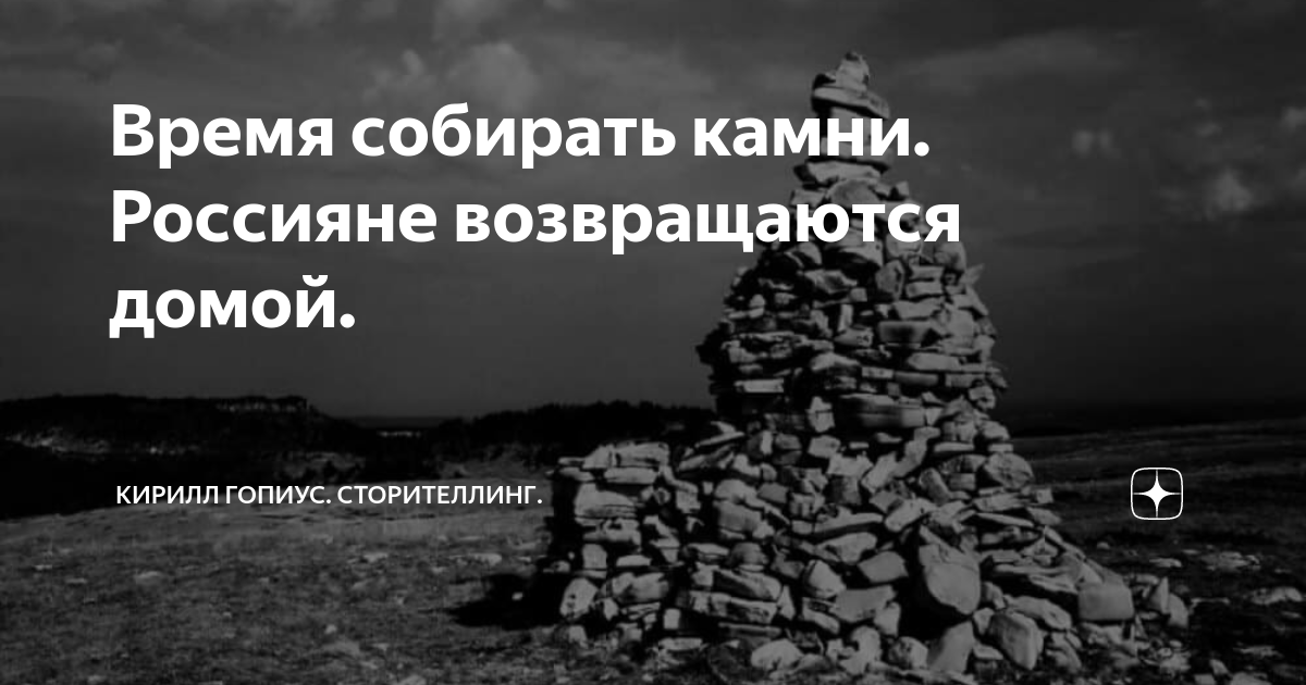 Время собирать камни. Поклонный крест