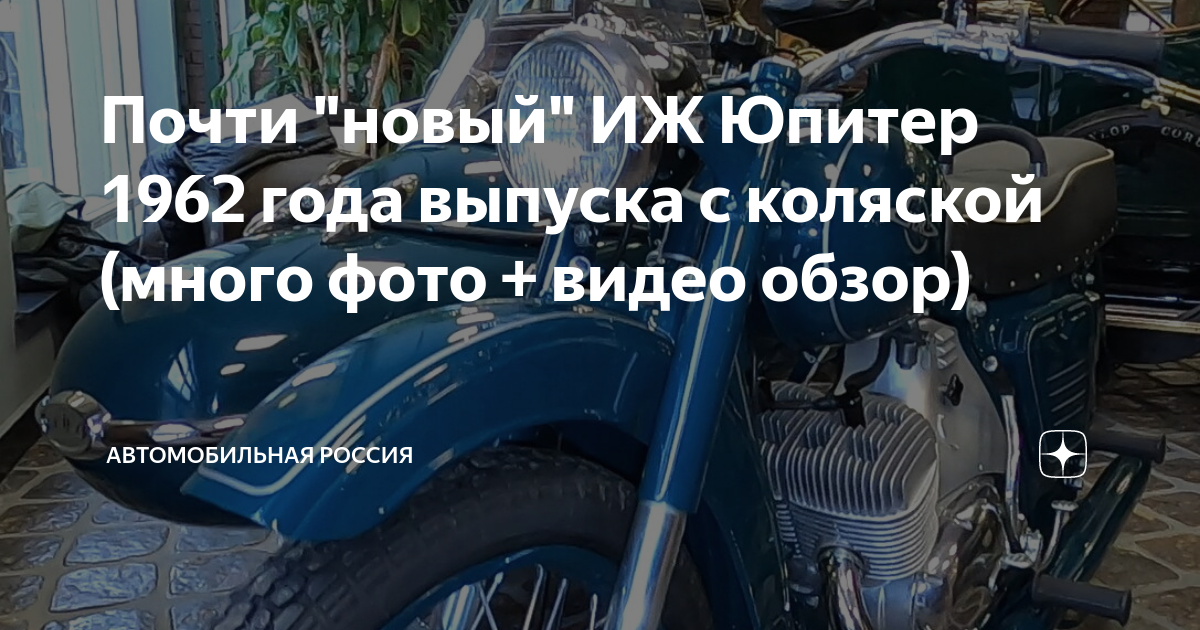 Иж юпитер 1962 года
