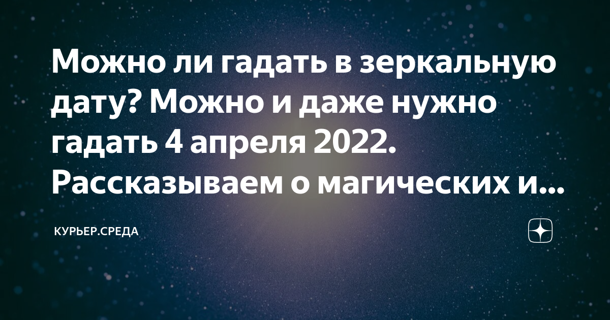 Когда нужно гадать в рождество 2024