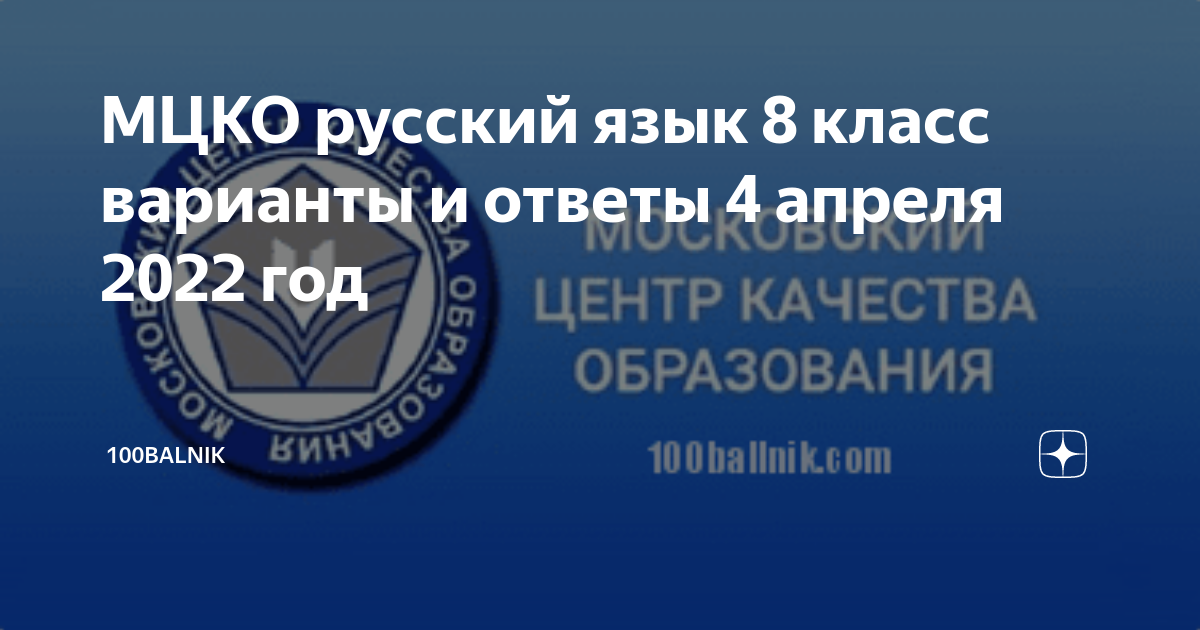 Ответы мцко. Мцко информатика 8 класс демоверсия. Мцко информатика 8 класс демоверсия. Мцко информатика 8 класс демоверсия. Мцко биология 11 класс.