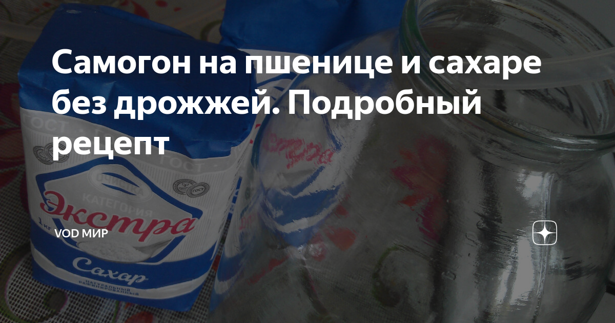Брага на пшенице для самогона. Как открыть сгущенку в банке. Самогон из пророщенной пшеницы. Самогон из пшеницы без дрожжей и без сахара. Самогон из пшеницы.