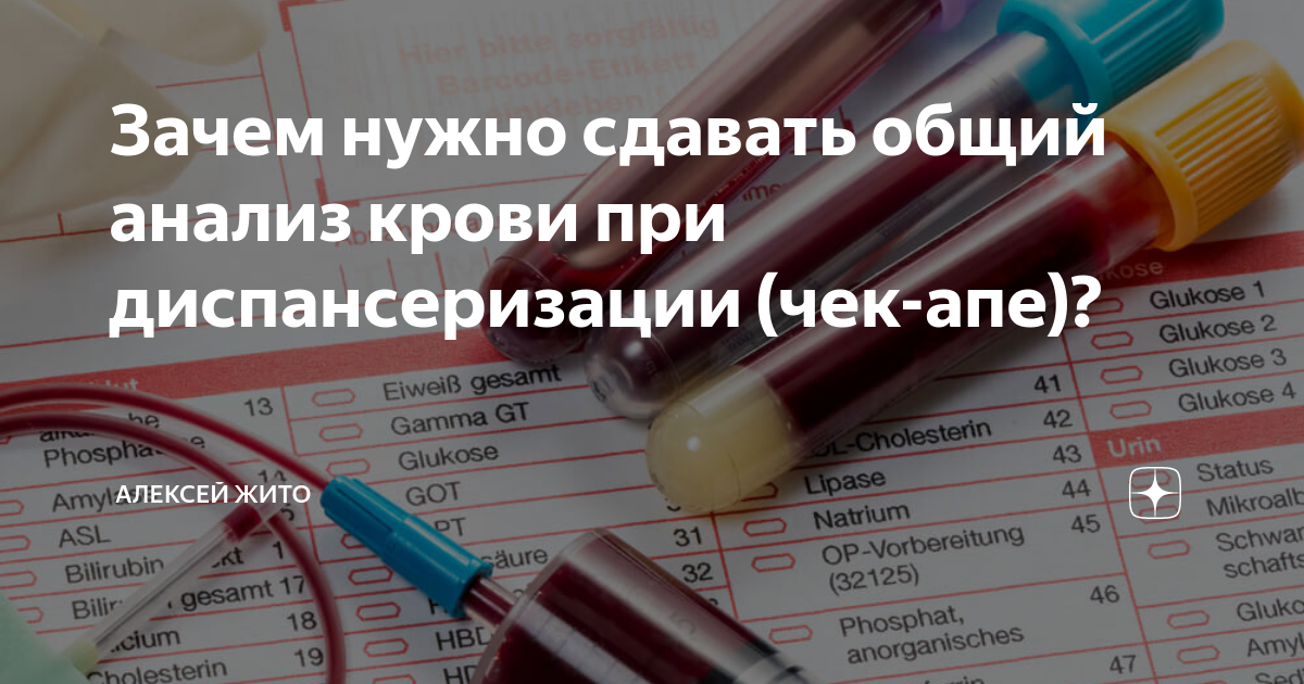 Какие анализы сдают при диспансеризации 2024. На что сдают кровь при диспансеризации. Сроки диспансеризации при гепатите в.