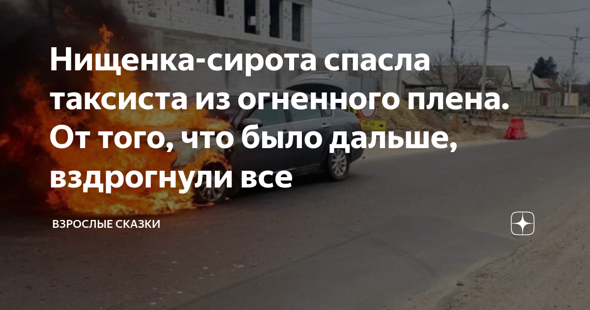 мальчик сирота спасший волшебное животное