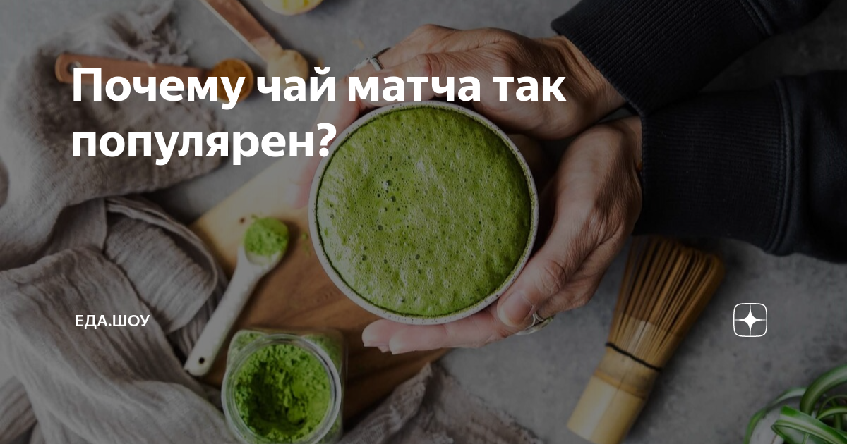 можно ли пить чай матча на голодный желудок