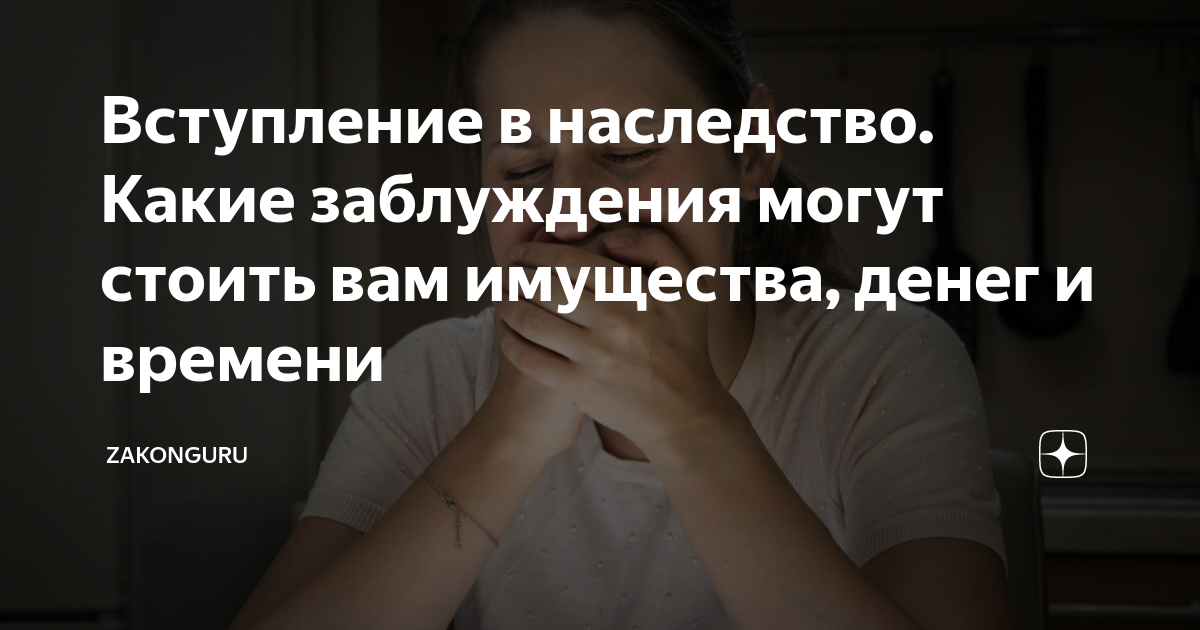 что происходит с имуществом если не вступить в наследство