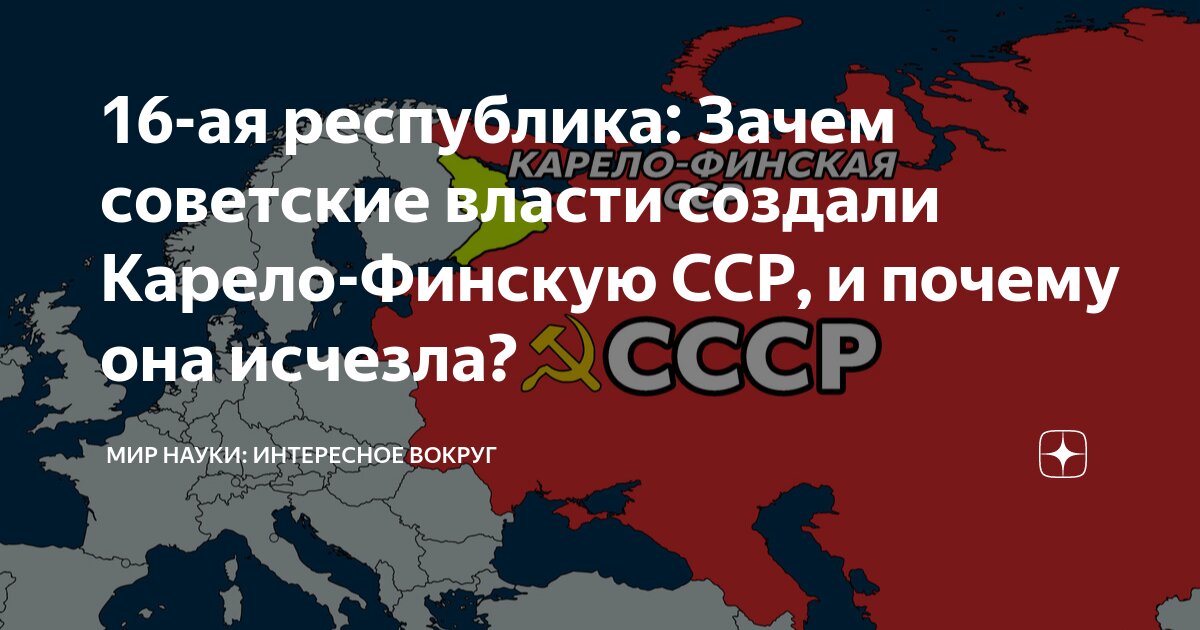 Карело финская республика ссср