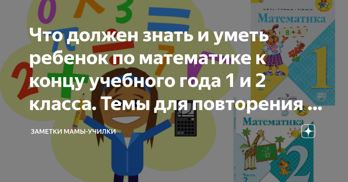 что должен знать ученик 6 класса