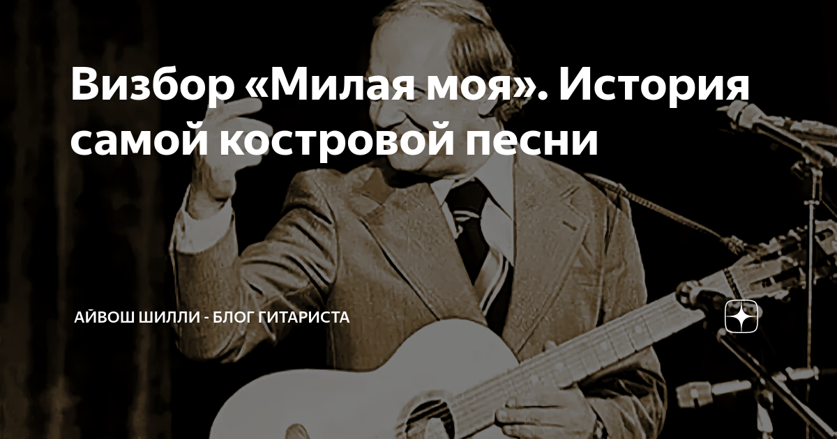 визбор мне бы только знать текст