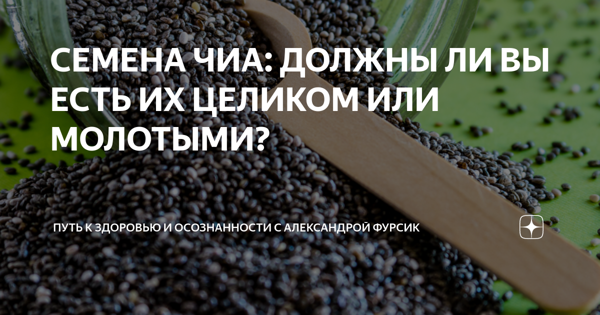 можно ли есть семена льна и чиа вместе