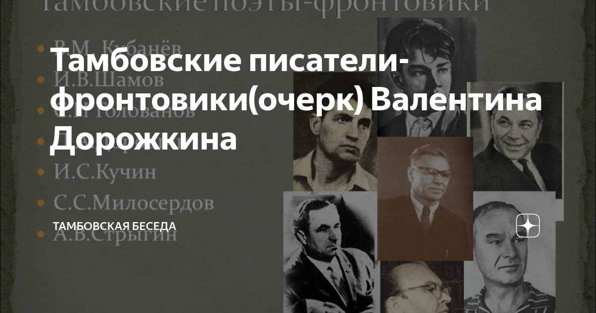 На Тамбовщине отметили столетний юбилей земляка, поэта Ивана Кучина | Тамбовский курьер