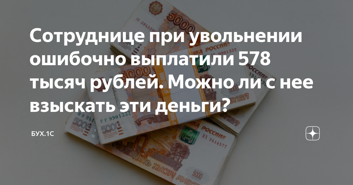 Ошибочное увольнение