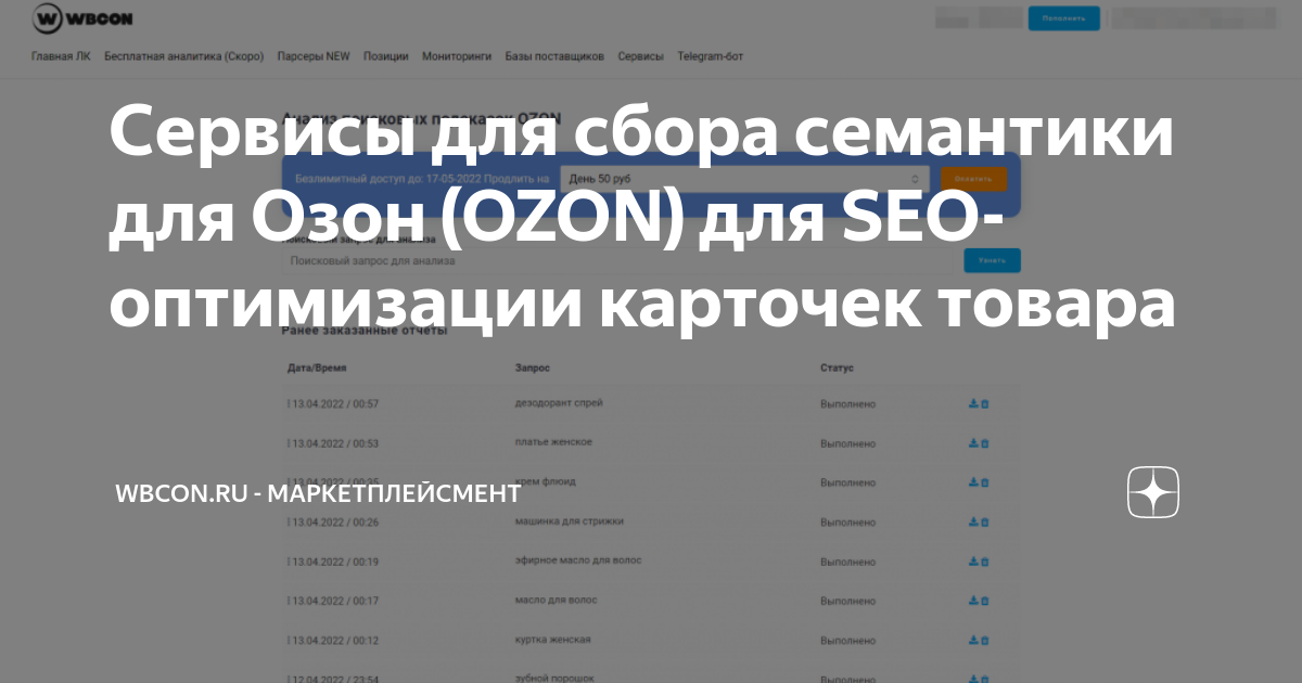 Сервисы для сбора семантики для Озон (OZON) для SEO-оптимизации ...