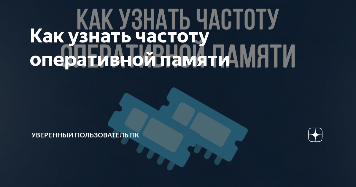 Как узнать сколько оперативной памяти забирает видеокарта