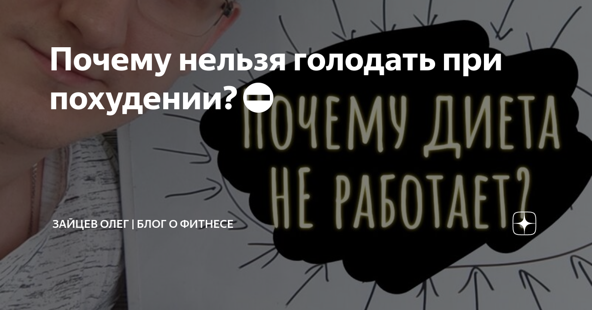 почему нельзя голодать. почему нельзя голодать. нельзя голодать. почему нельзя ходить голодный. почему нельзя голодать.