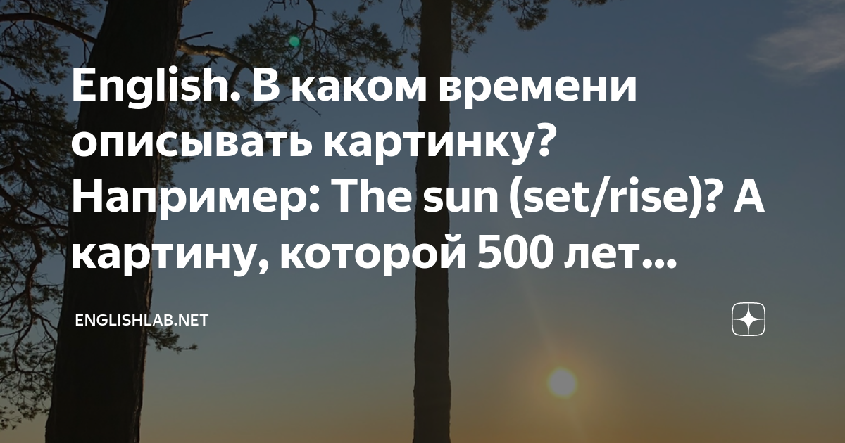 В каком времени описывать картинку на английском