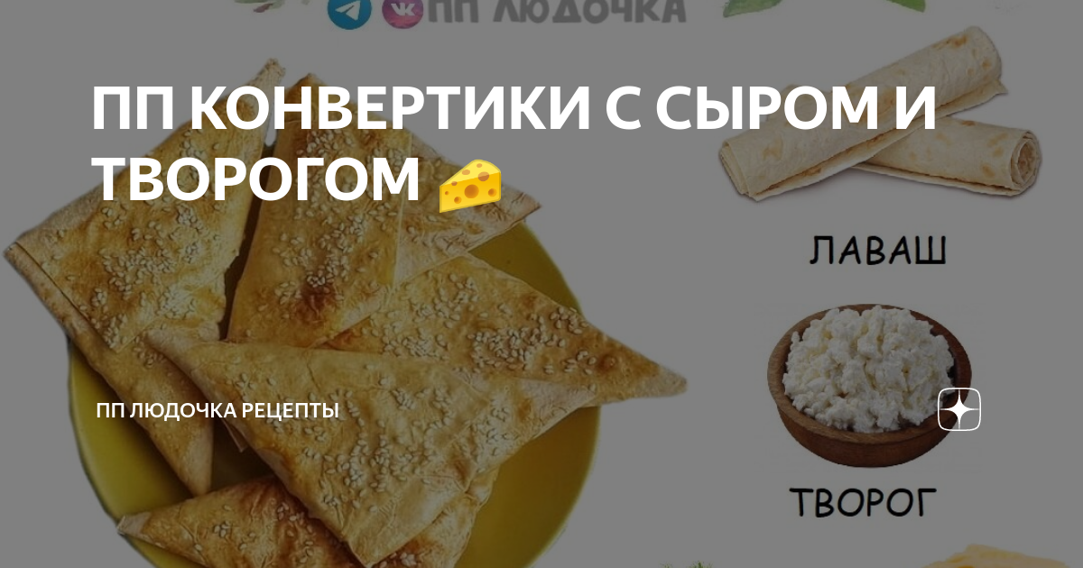 Творожные конвертики с сахаром