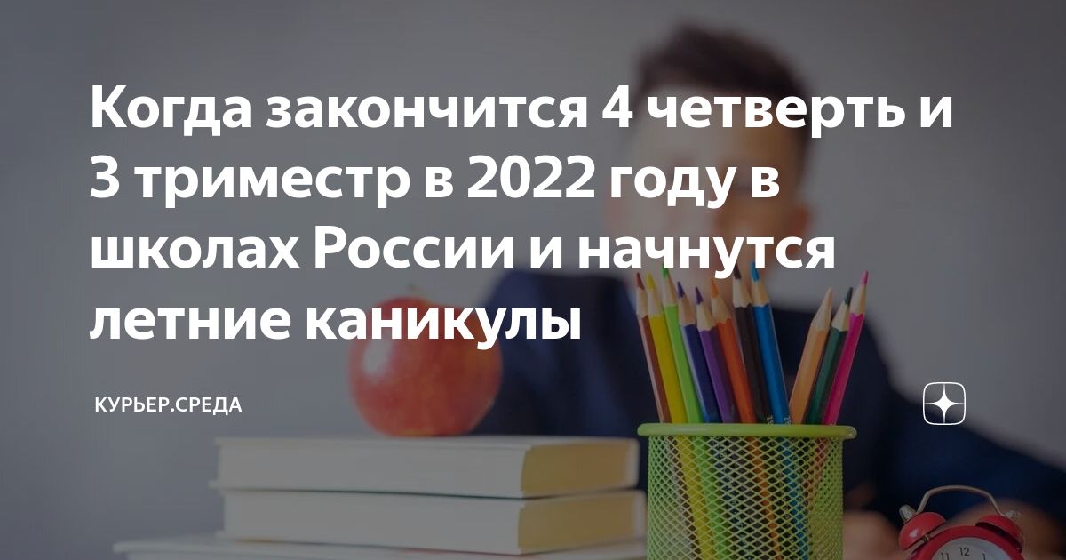 Когда заканчивается 3 триместр в школе. Триместры в школе. Когда триместры начинаются и заканчиваются школы. Триместр в институте это.