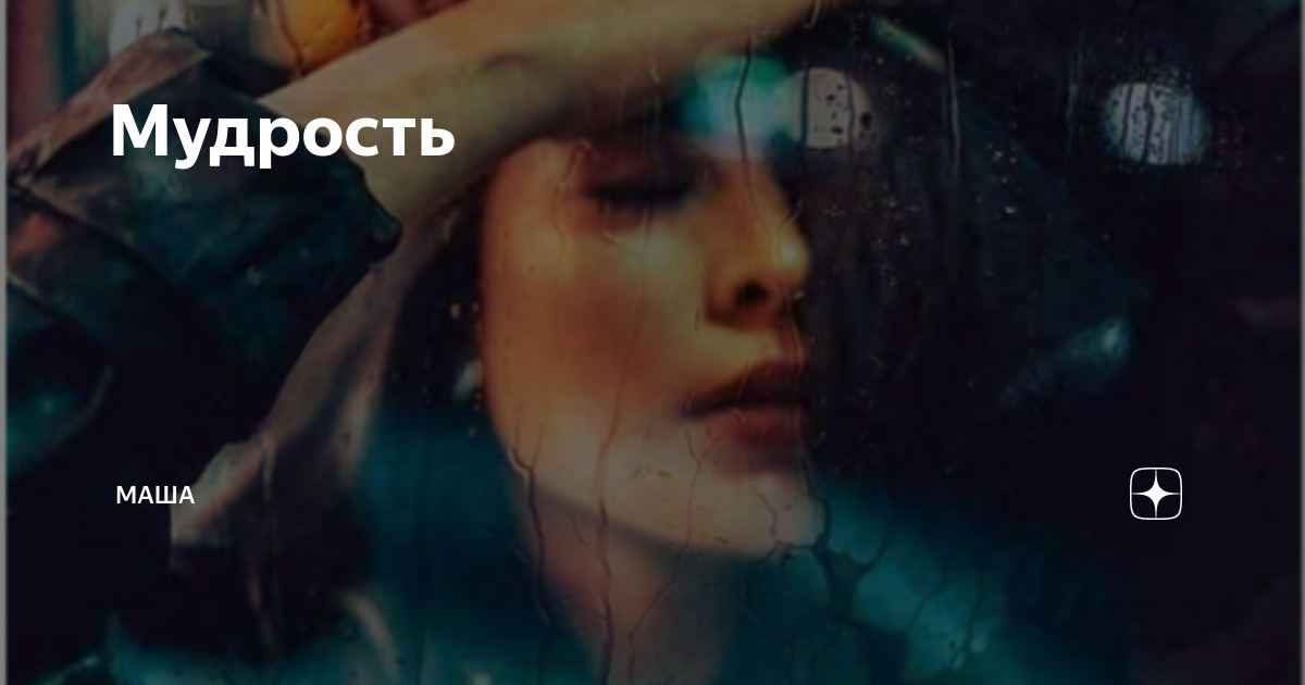 Секонд маша на дзене. Секонд маша на дзене