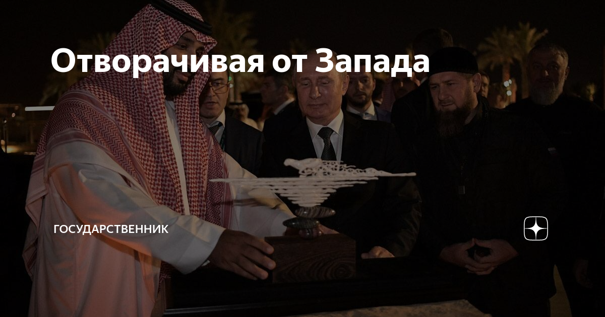 Государственник дзен. Государственник на дзене автор канала олег адольфович. Фото путина здоровья с эмали. Дзен канал государственник. Государственник дзен канал яндекс дзен.