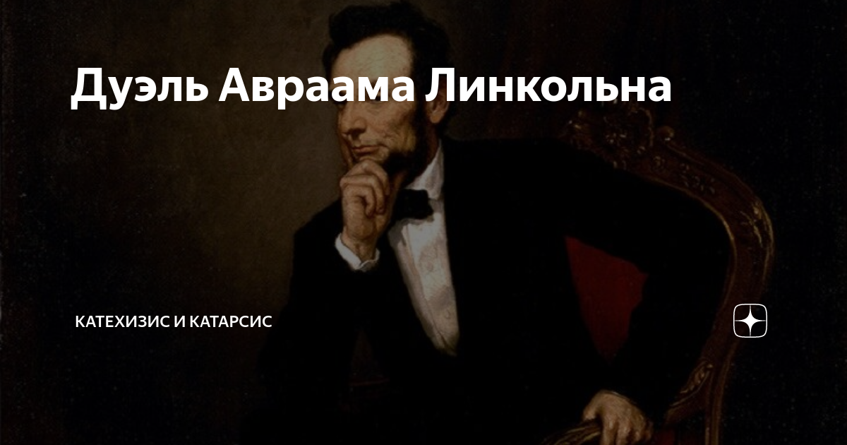 Катехизис и катарсис. Катехизис и катарсис