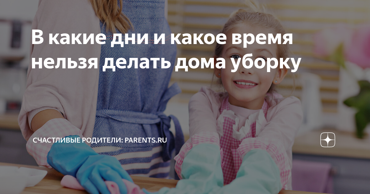 можно ли в субботу перед пасхой делать уборку дома