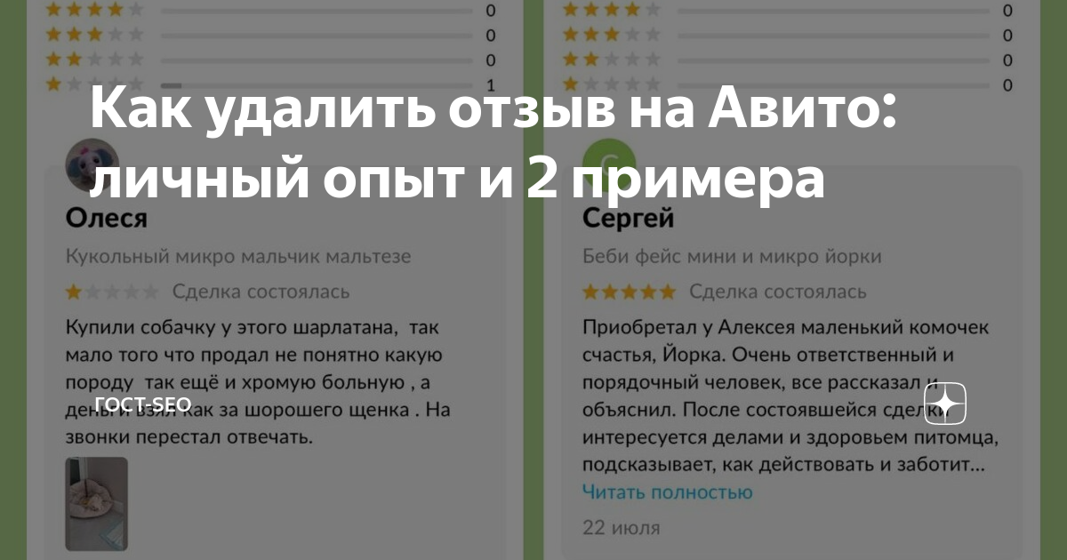 Убрать плохой отзыв. Удалить отзыв. Удалить отзыв авито. Как удалить отзыв на авито о себе. Как удалить свой отзыв на авито.