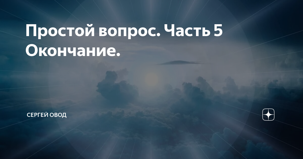 Канал на дзен овод