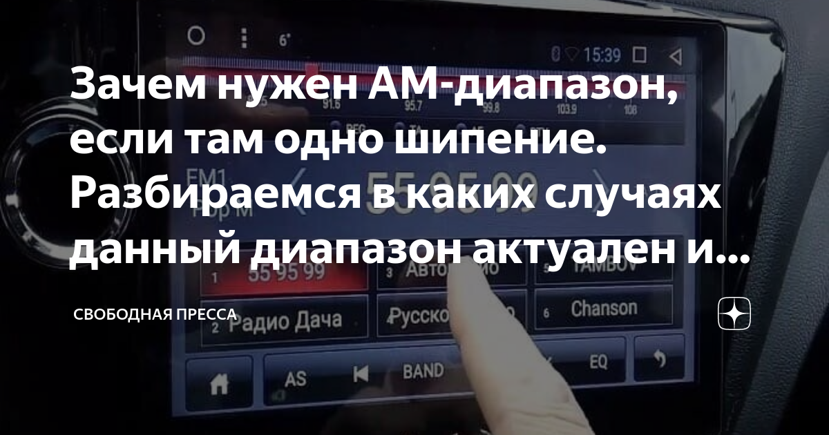 Зачем нужен АМ-диапазон, если там одно шипение. Разбираемся в каких ...