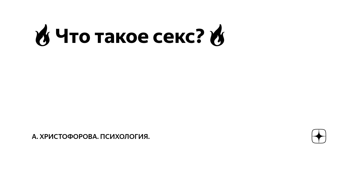 Кто такой этот ваш вагинальный оргазм