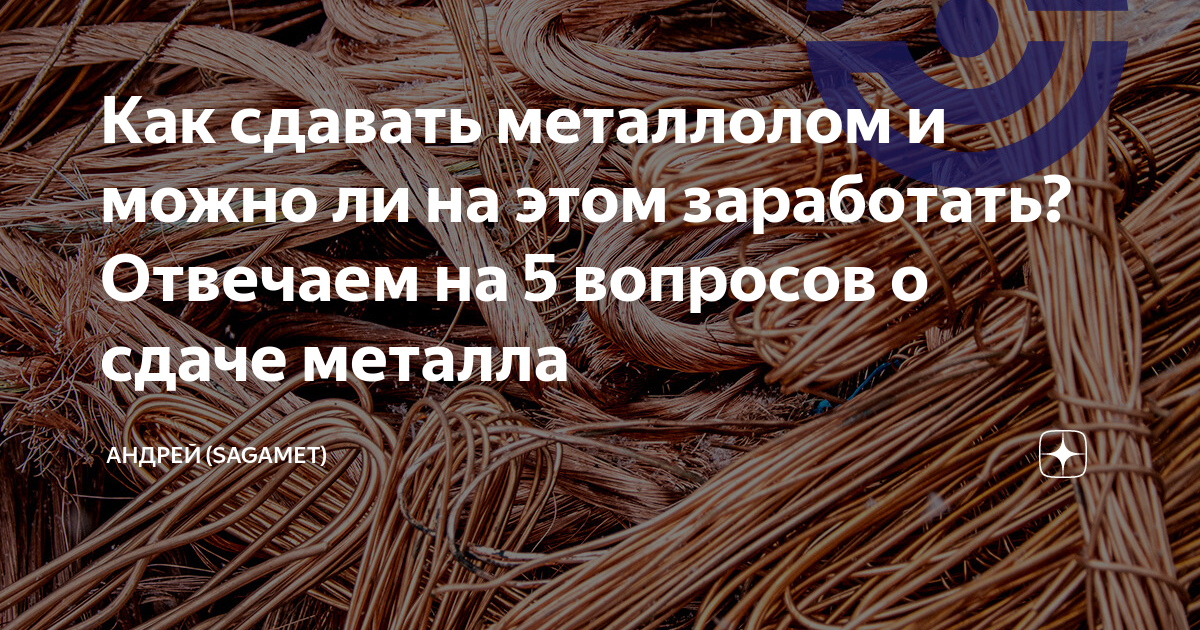 Сдача лома с 1 октября