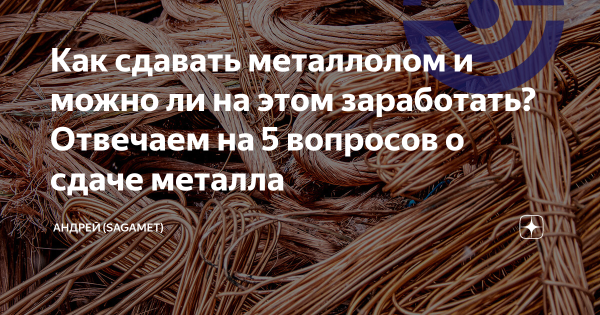 Новые правила сдачи металлолома. Сагамет металлолом. Вывоз металлолома Орел. Сдача металлолома в Адлере. Сдача металлолома в Комсомольске на Амуре.