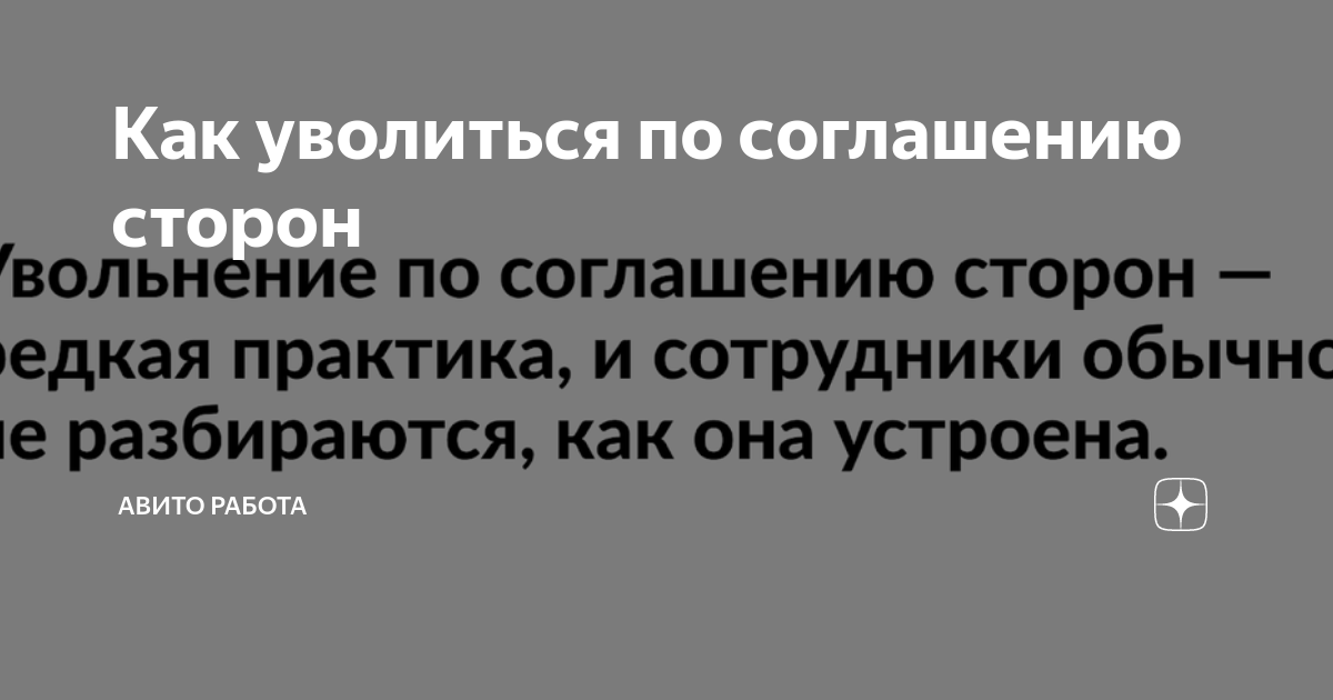 Что такое увольнение с работы. Что такое увольнение с работы