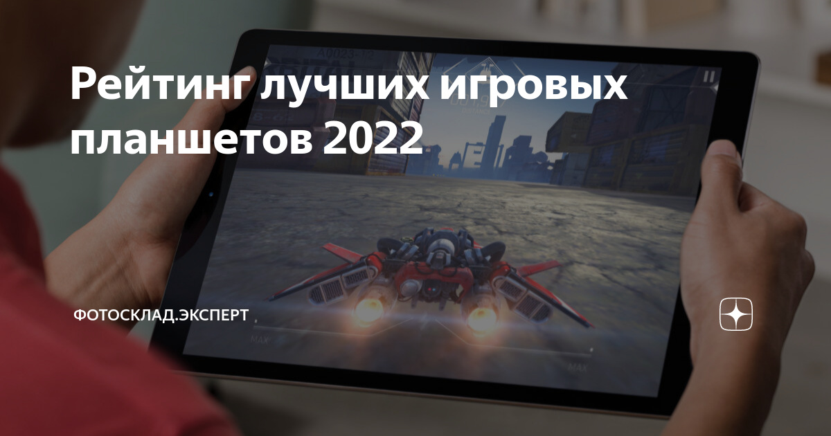 Рейтинг планшетов 2022