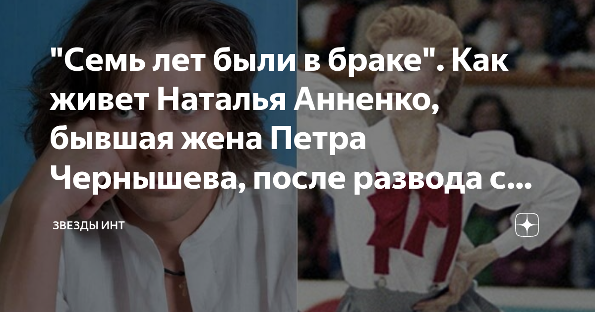 Не хотел детей от жены и ушел от нее к американке: как жил Петр Чернышев до встр