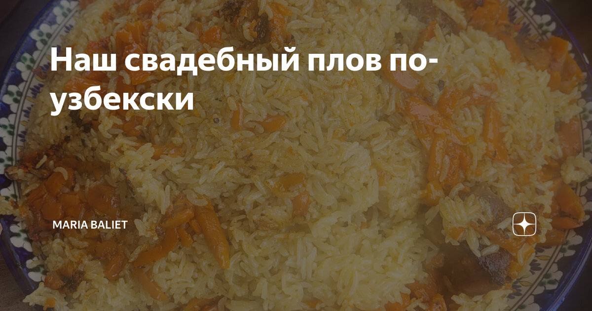 ТАШКЕНТСКИЙ ПЛОВ В КАЗАНЕ ТУЙ ОШИ | ПОДРОБНЫЙ РЕЦЕПТ | Алишер Халилов | Дзен