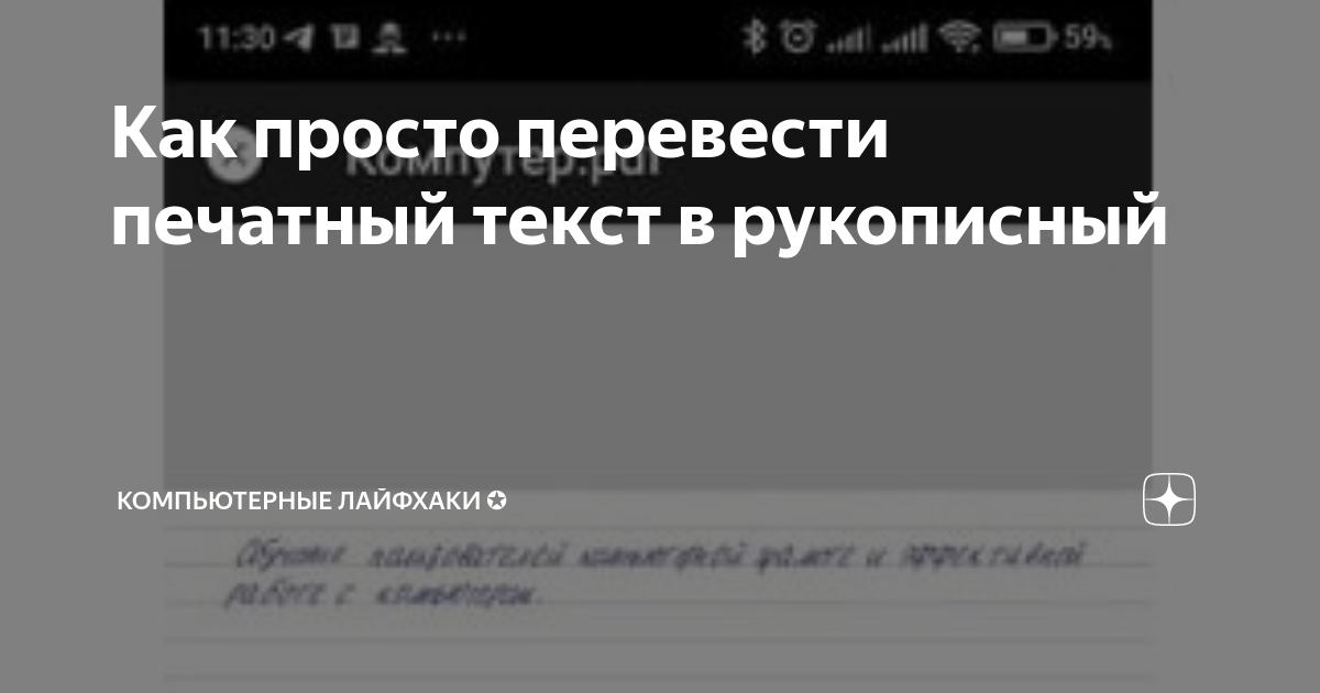перевести текст в рукописный формат