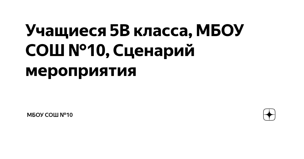 сценарии 10 класс. написать сценарий для выступления. примеры сценариев деловых игр. сценарии 10 класс. гайд для фокус группы пример сценария.