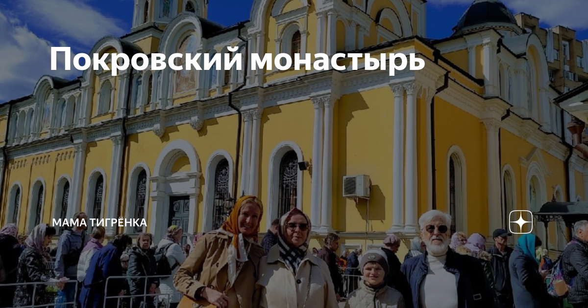 Покровский монастырь очередь