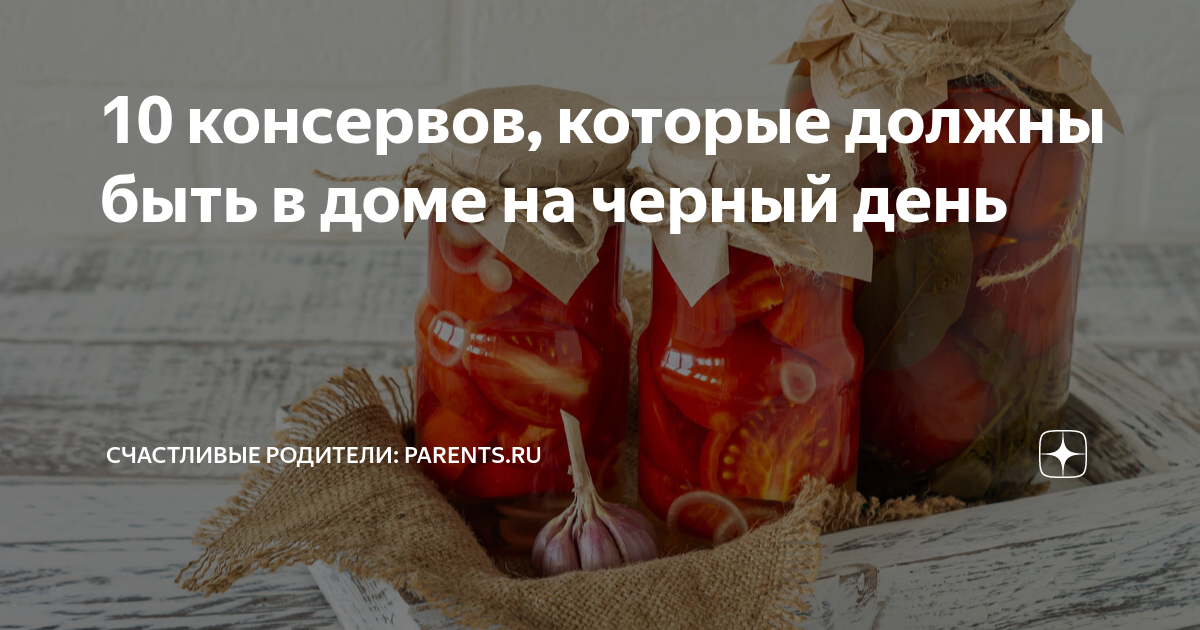10 консервов, которые должны быть в доме на черный день | Счастливые ...