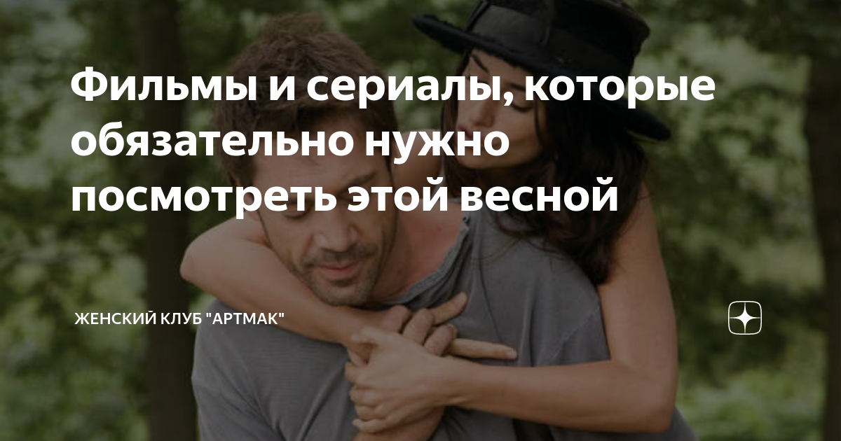 Фильмы и сериалы, которые обязательно нужно посмотреть этой весной ...