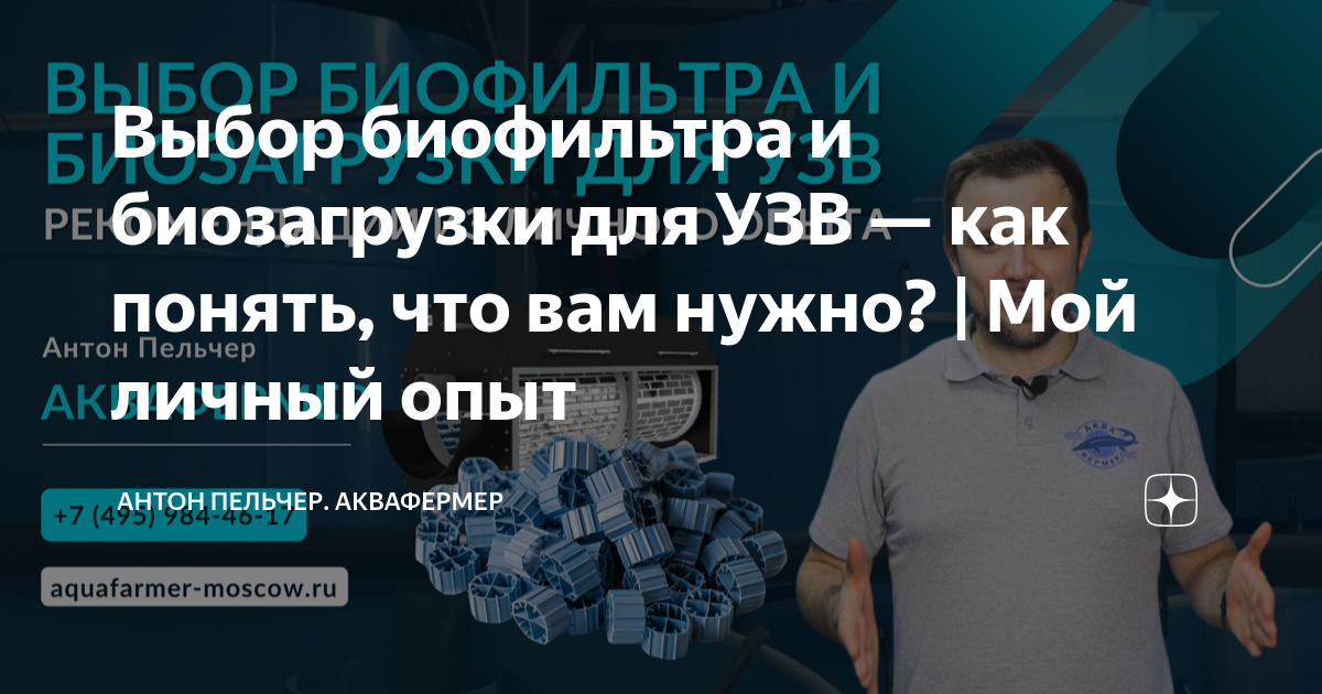 Купить Биозагрузку! Биологическая загрузка для БиоФильтров!