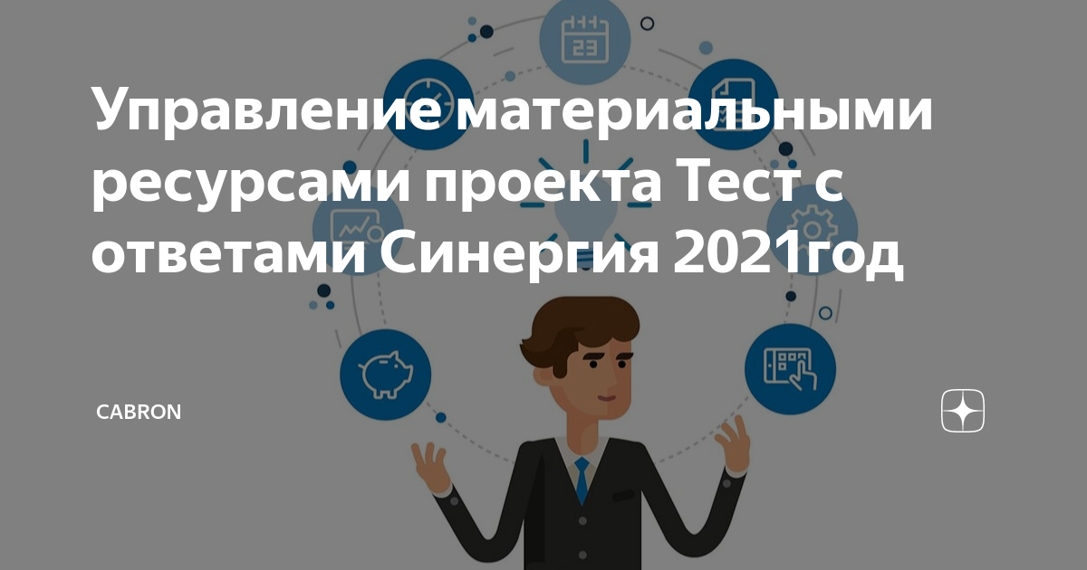 Управление стоимостью проекта тесты с ответами