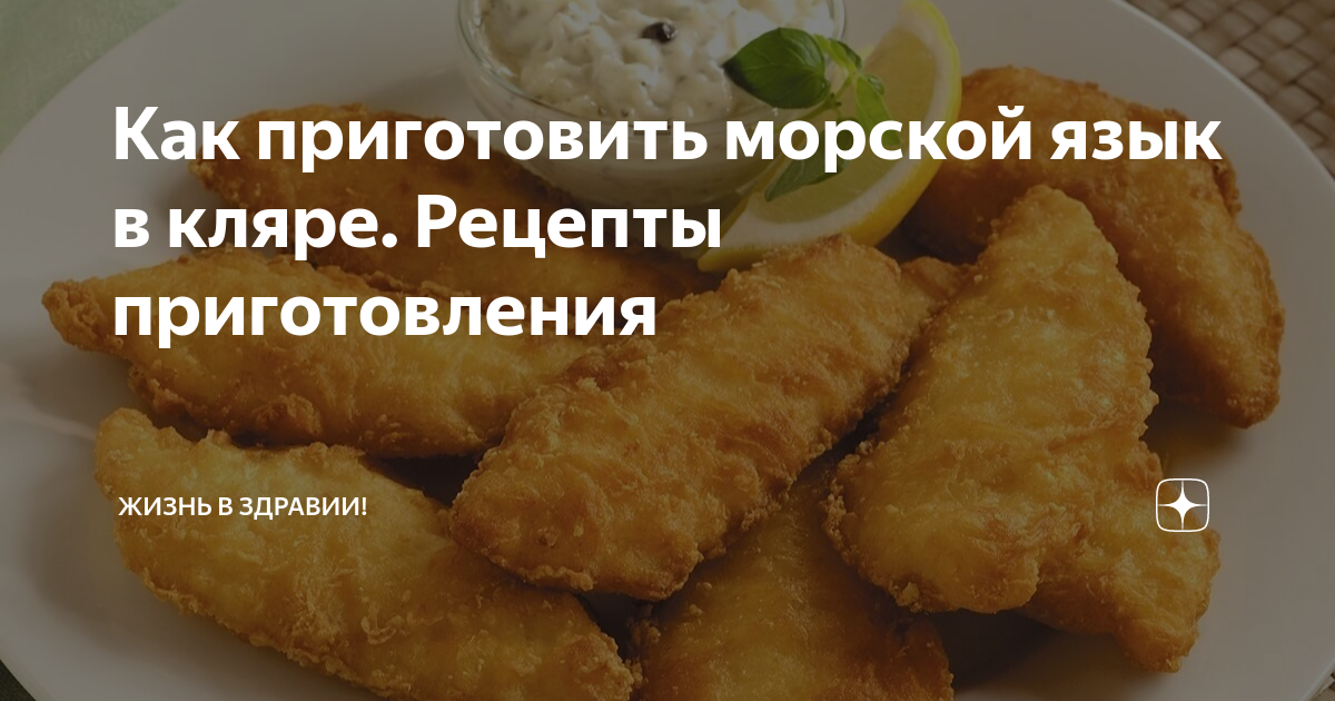 Филе морского языка в кляре с запеченными овощами