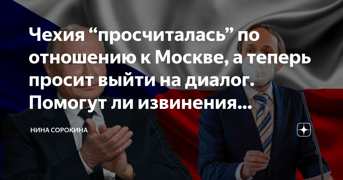 Россия чехия