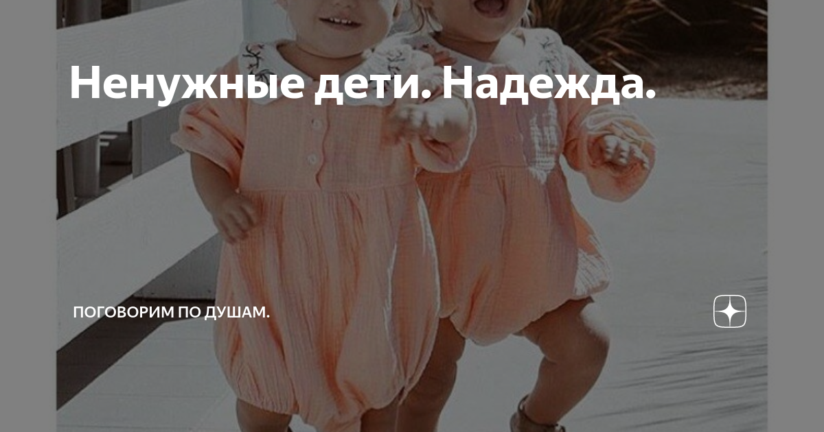 Книга дети пишут богу. Бесполезный ребенок. Ненужный ребенок дзен. Ненужный ребенок дзен. Ненужный ребенок дзен.