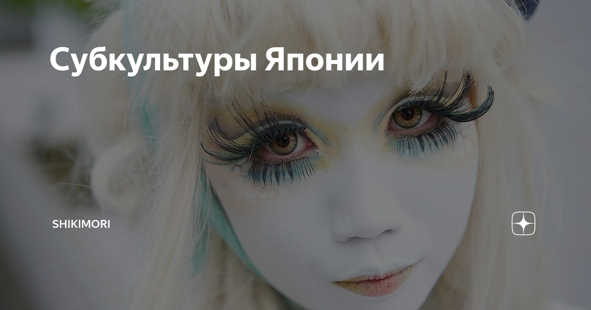 Субкультуры Японии | Shikimori | Дзен