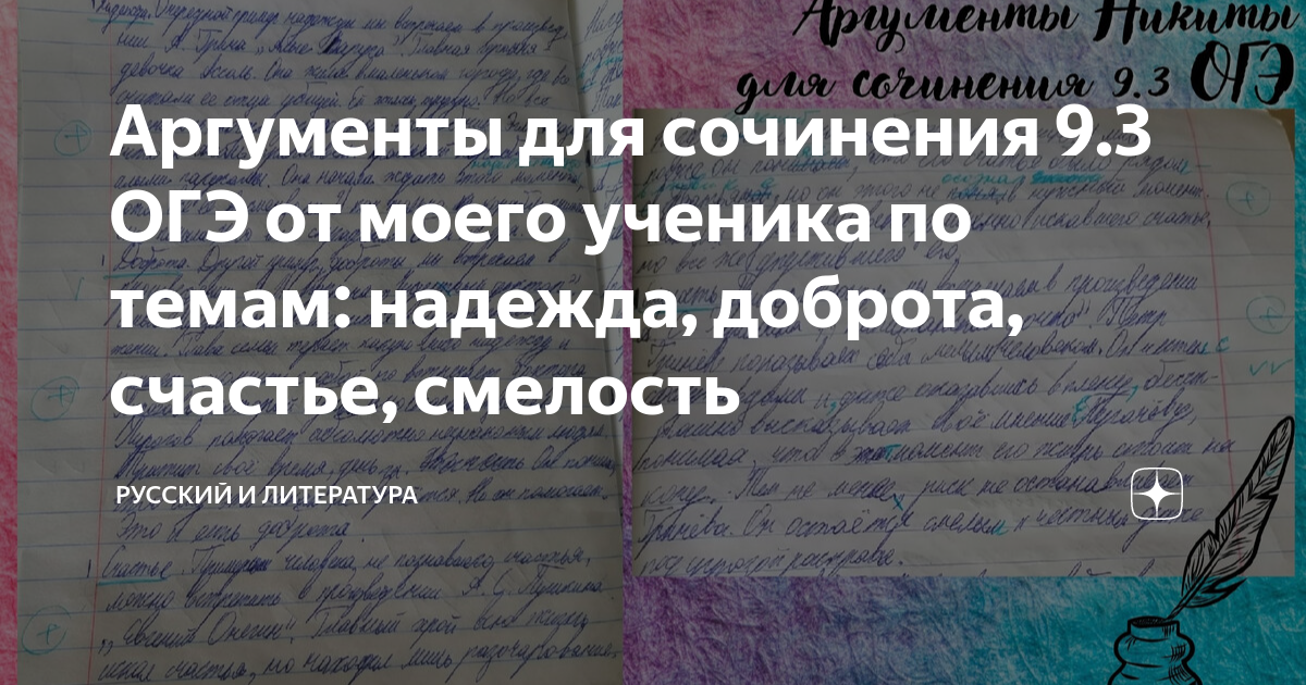 Страх огэ аргументы. Что такое воображение сочинение 9.3 ОГЭ Аргументы. Что такое счастье сочинение 9.3. Что такое доброта сочинение 9.3 ОГЭ