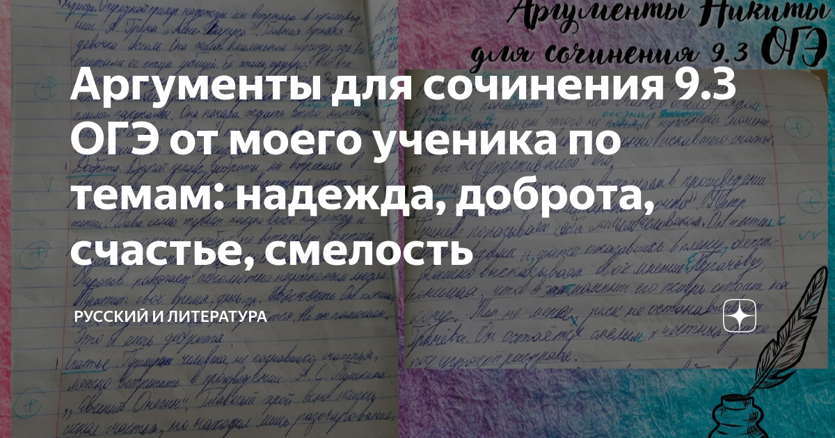 Сочинение 9.3 счастье примеры. Что такое воображение сочинение 9.3 ОГЭ Аргументы. Что такое счастье сочинение 9.3. Что такое доброта сочинение 9.3 ОГЭ.