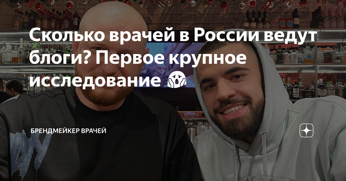 Сколько врачей в России ведут блоги? Первое крупное исследование 😱 ...